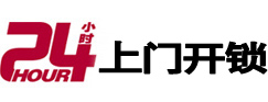 丁青24小时上门开锁公司